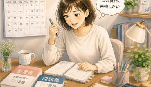 わたしなりの大人になってからの勉強の取り組み方・１